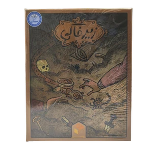 بازی زیر خاکی